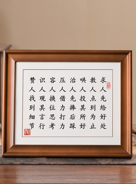 处事八诀求人先给好处字画摆件励志名言警句书法摆台实木客厅挂画