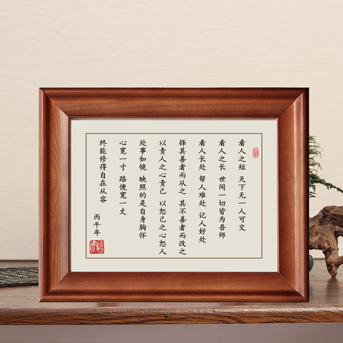 看人之短天下无一人可交字画摆件