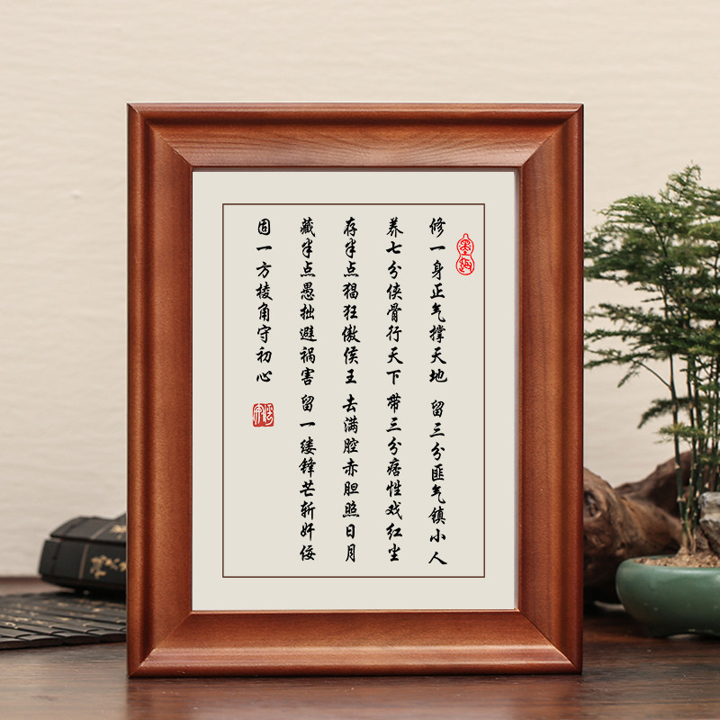 修一身正气撑天地字画摆件挂画