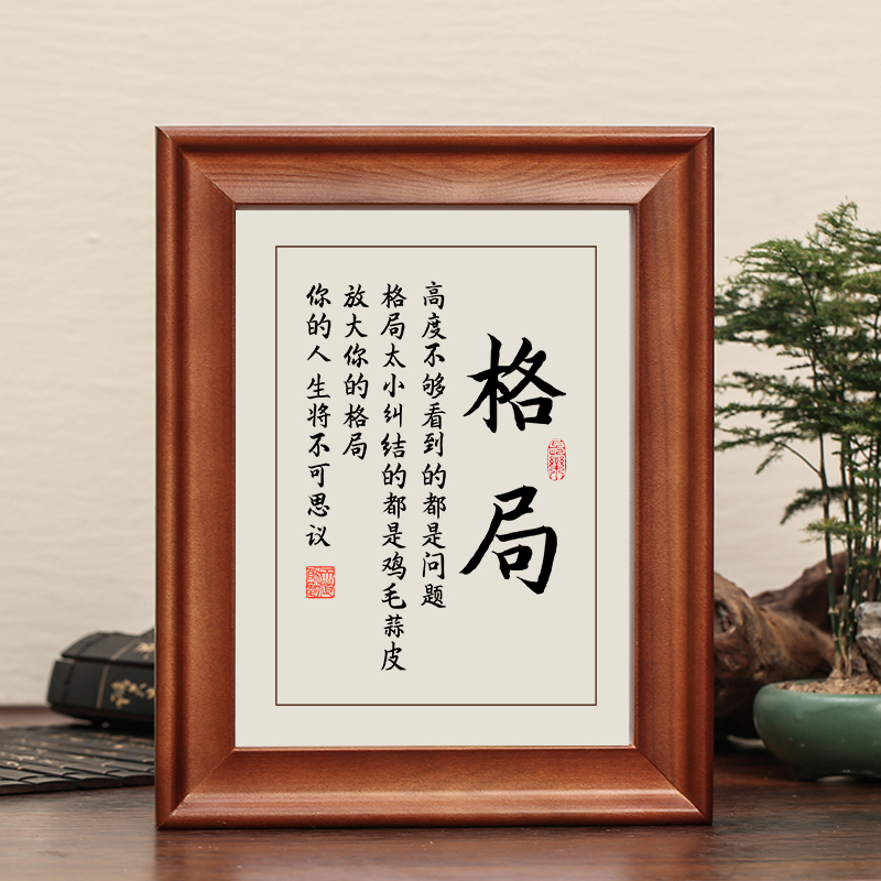 格局字画摆件桌面装饰实木相摆台