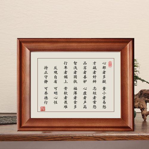 心邪者多疑字画摆件实木相框挂画