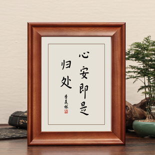 心安即是归处字画摆件励志桌面书法摆台客厅卧室挂画办公室座右铭