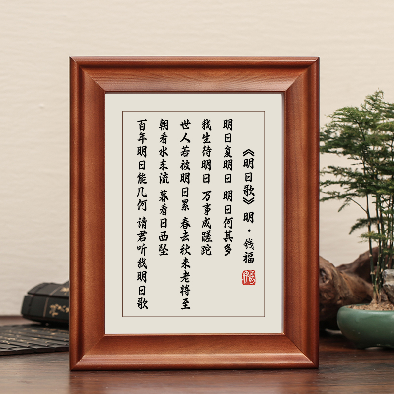 明日歌字畫擺件擺臺實木框掛畫
