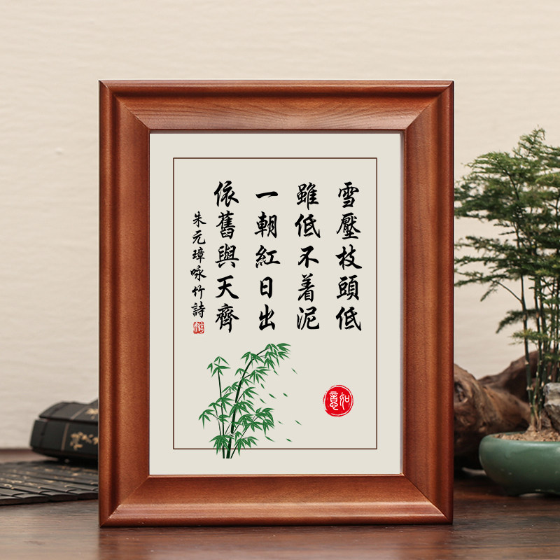 朱元璋咏竹诗字画摆件励志书法摆台办公室挂画卧室书房座右铭礼物