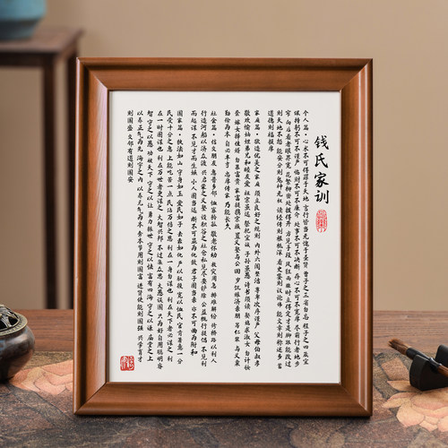 钱氏家训字画摆件实木框书法挂画