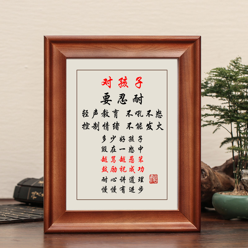 对孩子要忍耐字画摆件卧室控制情绪做一个合格的父母家训书法摆台