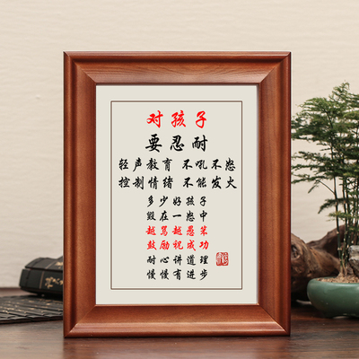 对孩子要忍耐字画摆件实木摆台