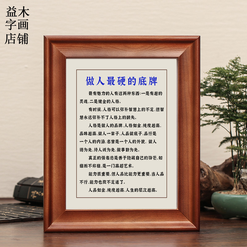 做人最硬的底牌字画摆件实木摆台