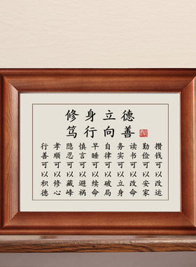 勤俭可以安家字画摆件实木框摆台