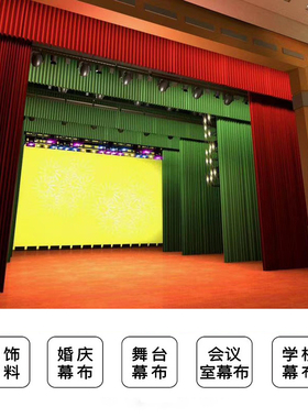 定制舞台幕布阻燃防火金丝绒红色面料背景布小剧场会议礼堂演出