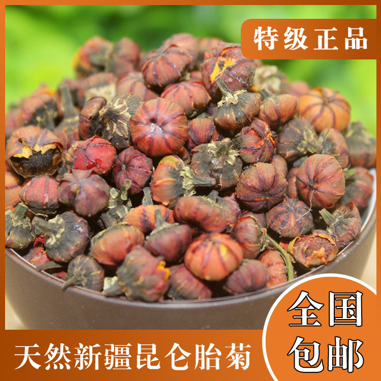 新疆昆仑胎菊特级正品非野生天山胎菊高原高山特产菊花茶75克泡水