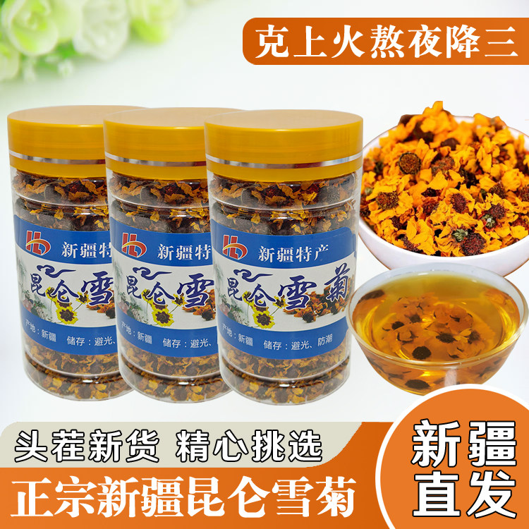 正宗昆仑雪菊高原非野生特级新疆特产天山雪菊茶菊花茶三瓶装泡水