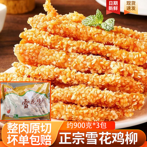 雪花鸡柳900克商用批发