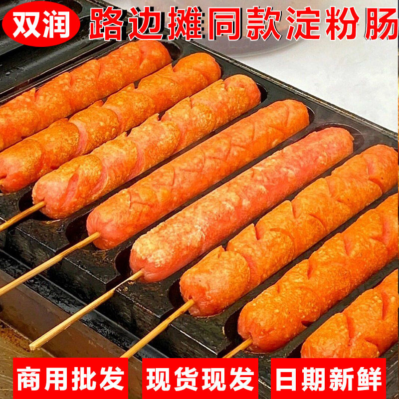 双润淀粉肠煎烤肠街头铁板油炸烤肠烧烤食材香肠面肠摆摊商用批发