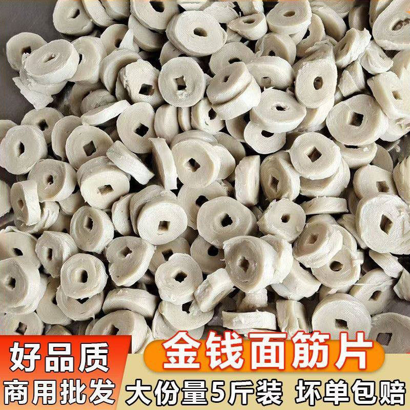 新鲜手工切片面筋圈半成品金钱面筋油炸串串火锅烧烤食材商用批发