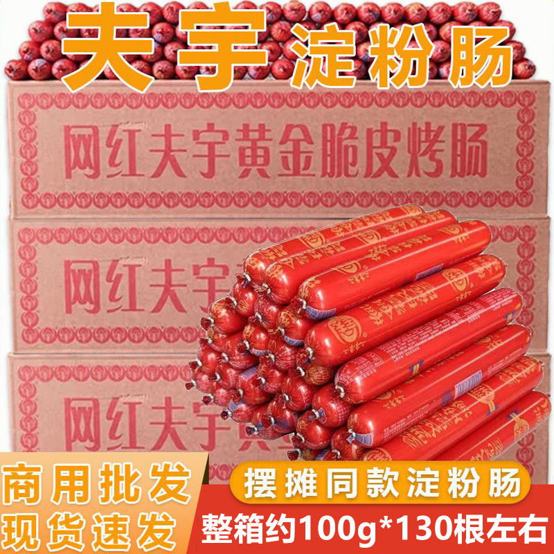 夫宇约100g摆摊商用批发烤肠