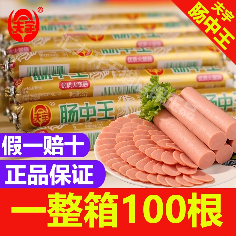 夫宇肠中王火腿肠32克商用批发早餐泡面搭档烧烤肠鸡肉肠整箱特价