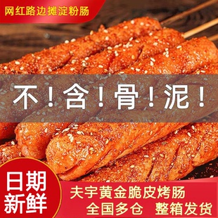 夫宇淀粉肠烤肠整箱批发网红黄金脆皮烤肠摆地摊商用炸串香火腿肠