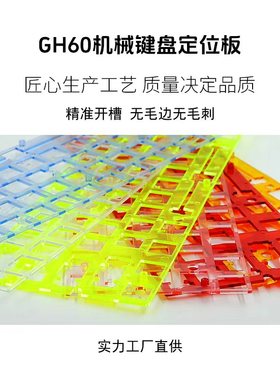 类holy60镂空客制化GH60键盘外壳+定位板塔菲60小夜6164win60gt60