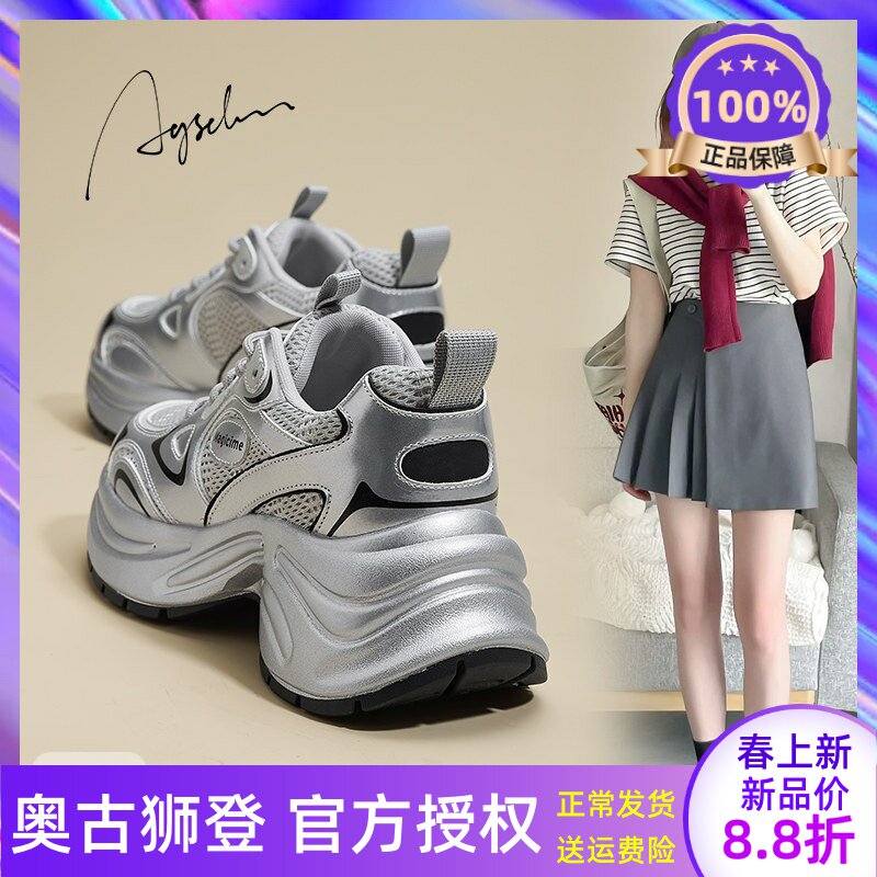 奥古狮登厚底银色增高老爹鞋女2026春季新款鞋子女款轻便运动女鞋
