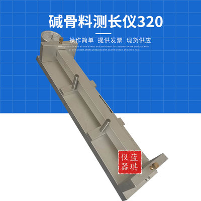 JH-320型碱骨料比长仪 试块测长仪 25.4*25.4*285 试块收缩测长仪