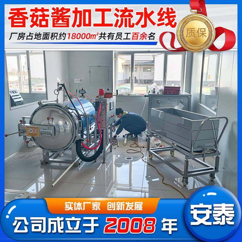 大型辣椒酱生产线设备 牛肉酱加工设备食品酱料厂香菇酱流水线