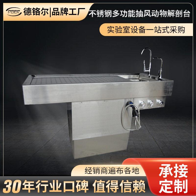 不锈钢多功能升降抽风动物解剖台 DGER-D60A小动物猫咪狗狗手术台
