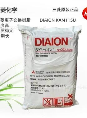现货供应日本三菱超纯水抛光树脂KAM115U