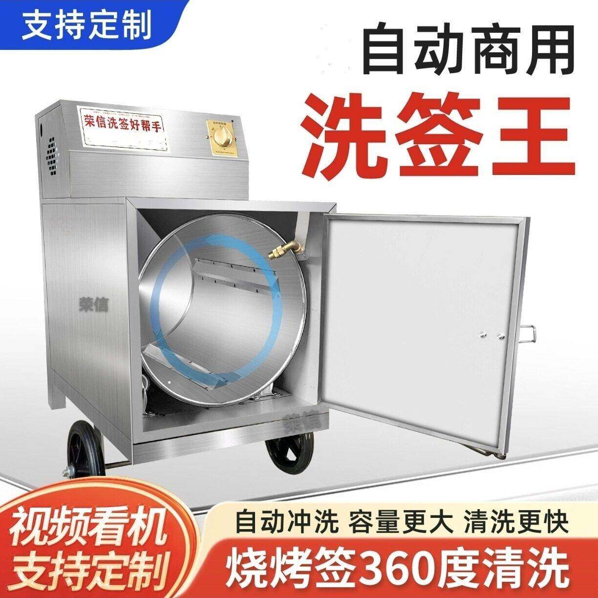小型商用烧烤签子清洗机铁签子筷子洗钉螺串串竹签滚筒洗签机神器