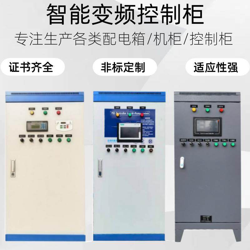 成套变频智能plc恒压供水控制柜软启动水泵风机机电控制配电柜,电子/电工,配电控制柜/控制箱,淘宝优惠券,粉丝福利购,淘宝优惠卷