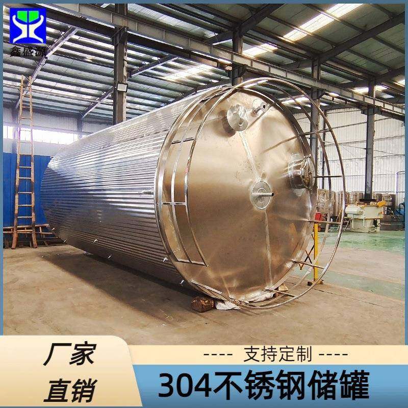 大型304不锈钢储罐生产厂家20吨果醋储存罐食品级橙子汁储存罐,清洗/食品/商业设备,奶罐/储罐,淘宝优惠券,粉丝福利购,淘宝优惠卷