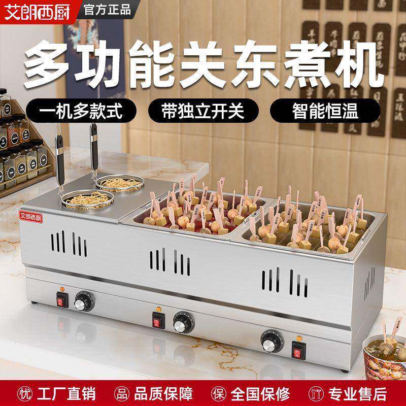 艾朗西厨关东煮机器 商用插电商用摆摊 鱼蛋麻辣烫串串设备