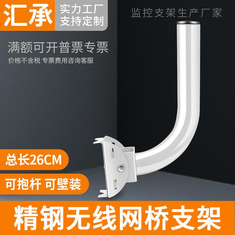 无线AP网桥支架定向天线壁装可抱杆抱柱支架可调节角度报警器支架