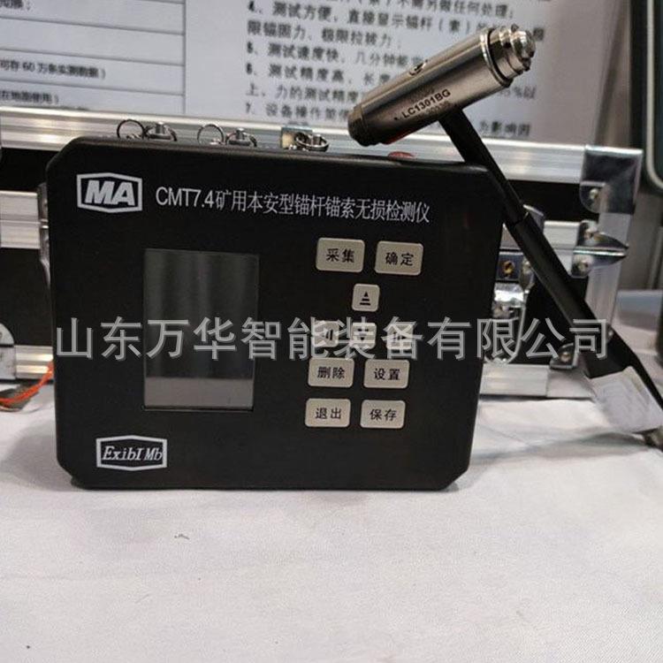 矿用本安型锚杆锚索无损检测仪锚杆长度质量检测仪锚杆拉拔力仪