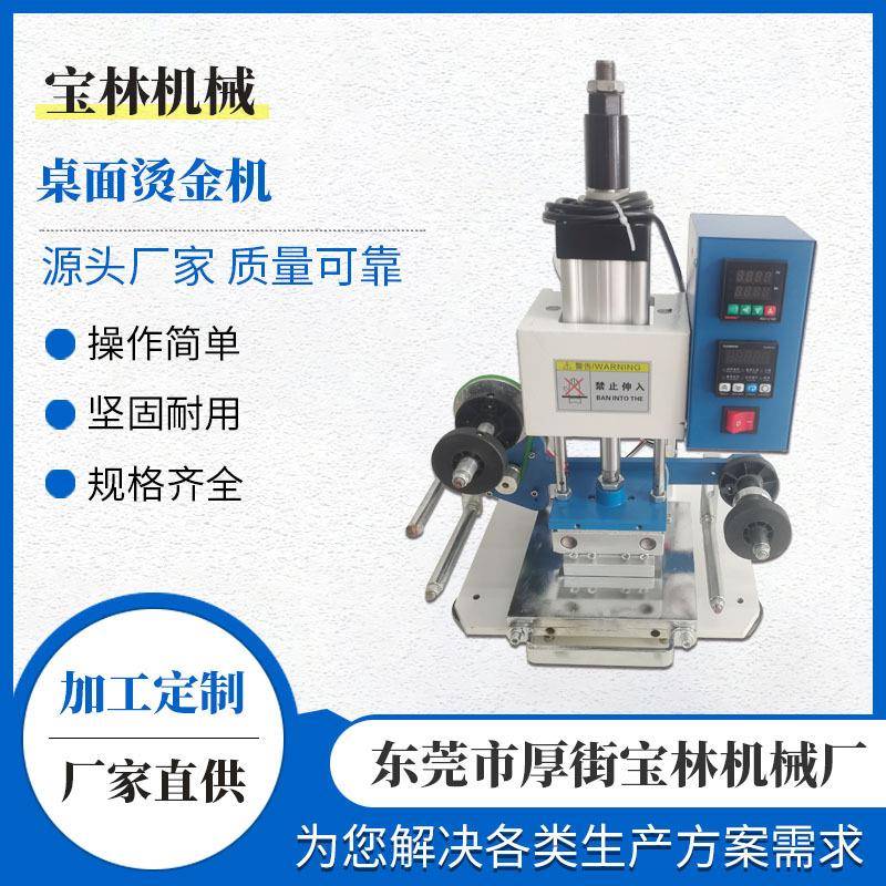 桌面烫金机LOGO烙印皮革木头礼盒烫金压花机气动热转印压唛