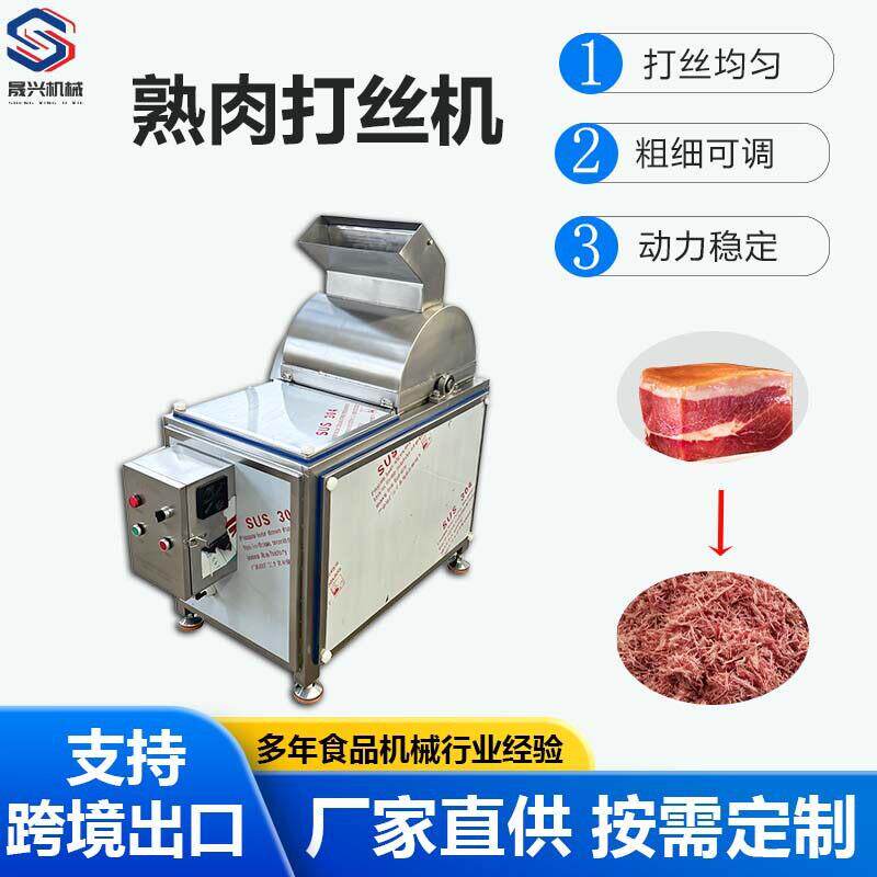 熟肉打丝机 宣威火腿牛肉干拆丝机 瑶柱鱿鱼干酱牛肉仿人工撕丝机
