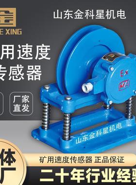 矿山开采用GSD4速度传感器 矿用绞车配件 厂家供应