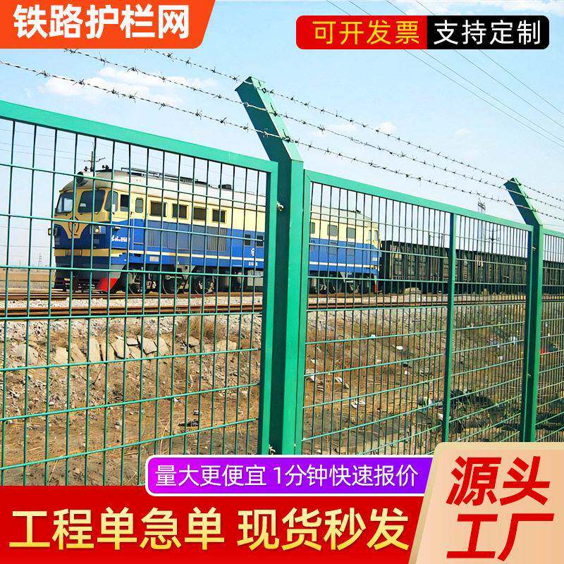 铁路护栏网8防护栅栏铁站隔离栅水泥立柱金属网片机场护栏网