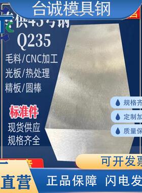 45号钢板s45c圆棒Q235毛坯料42crmo加工精磨光板调质A3铁模具钢材