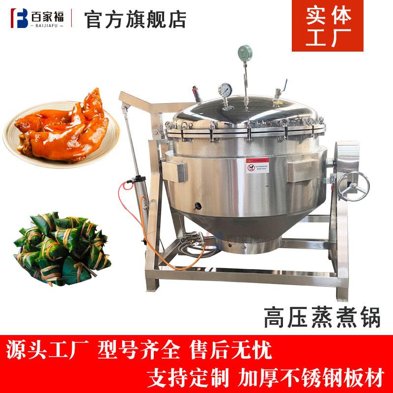 大型酱油高压蒸豆机器燃气加热羊骨高温压力锅不锈钢全自动蒸煮锅