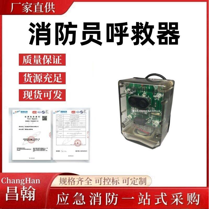 地震坍塌救援指示方位灯野外消防救援报警器RHJ240消防员呼救器
