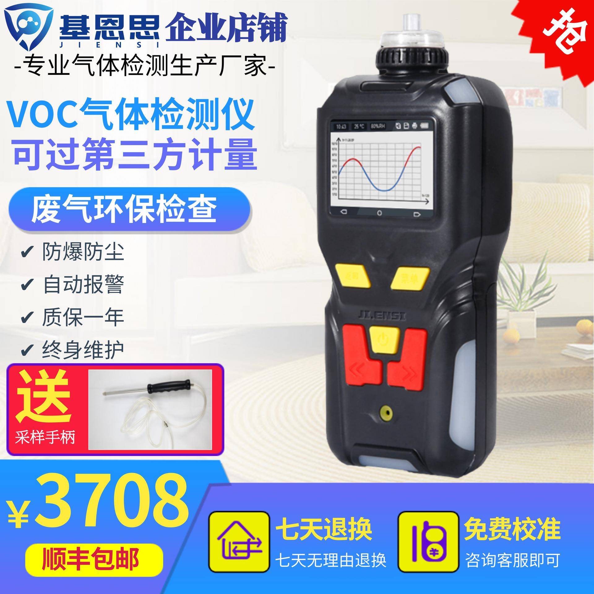 基恩思VOC气体检测仪废气报警仪JES-MS400G-VOC可挥发性有机物