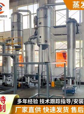 锂电盐回收蒸发器定制电子电镀废水零排放蒸发器硫酸钠三效蒸发器