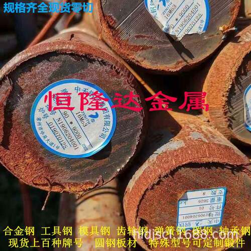 16MnCr5 50CrV 20CrMoA 9CrWMn Cr12钢板圆钢精拉任意切割规格全