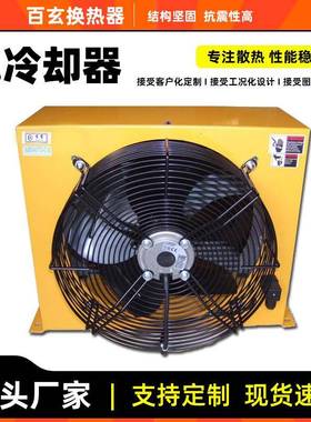 AH1417T风冷却器全铝合金高压板翅式液压站风冷油散速发高效散热