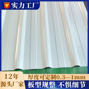 白色彩钢瓦加工定制宝钢氟碳PVDF涂层屋面板厂房钢结构屋顶用钢板