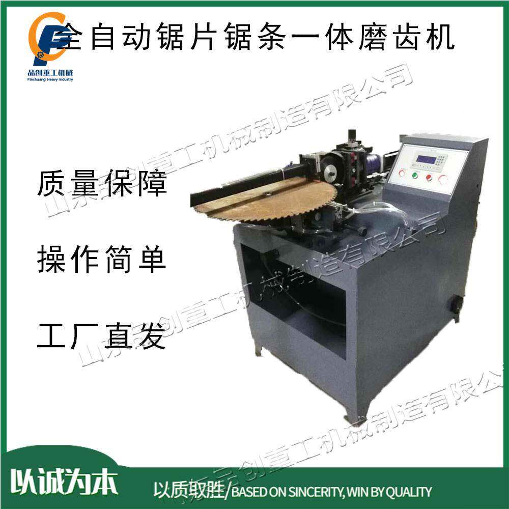 合金锯片四面磨齿机 全自动家具船舶磨锯机 PLC控制锯片造齿修磨