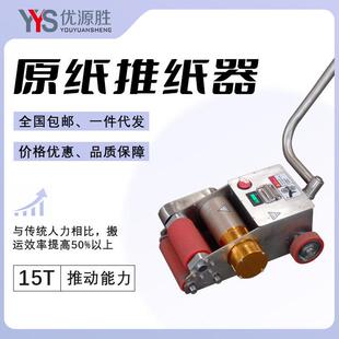 原纸助推器可提升搬运效率提升50%无极变速方向可调推动力达15T