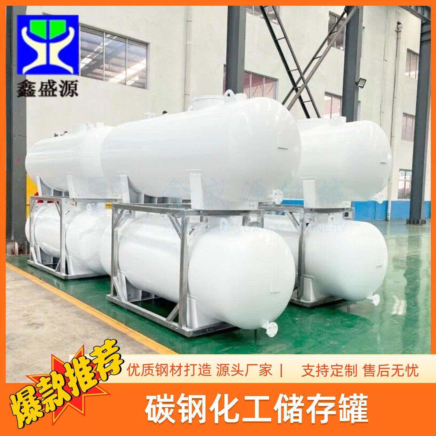 大型碳钢储生产厂家强酸液存放化工类储油承接出口业务