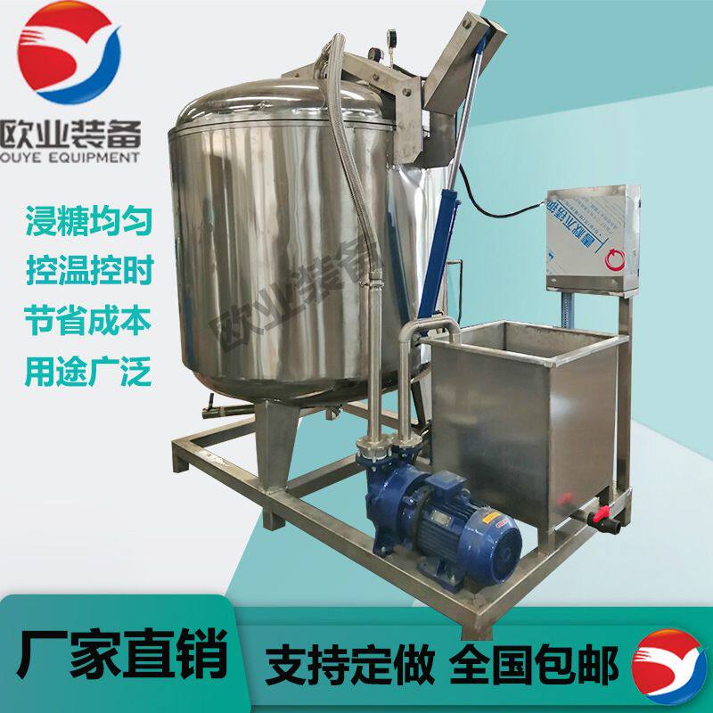 全自动果脯渗糖罐 香蕉蜜饯真空浸糖锅 真空浸糖加工设备